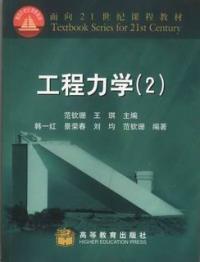工程力学(2)