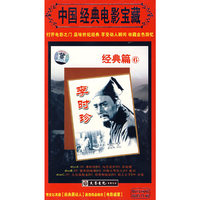 中国经典电影宝藏:经典篇(6)(13DVD)