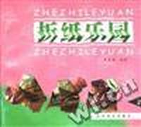 折纸乐园(二)