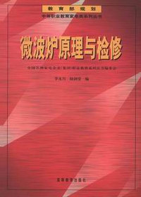 微波炉原理与检修