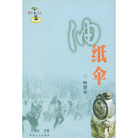 油纸伞