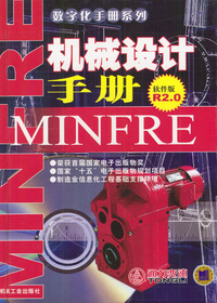 机械设计手册（软件版R2.0）——数字化手册系列