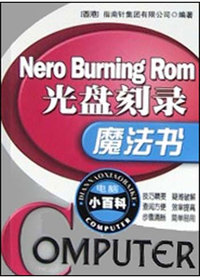 Nero Buring Rom光盘刻录魔法书