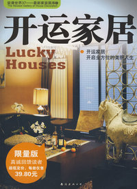 装潢世界37－最新家装图库6：开运家居（限量版）