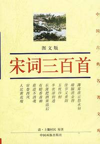 宋词三百首（图文版）