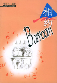 相约Barroom