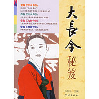 大长今秘笈
