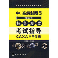 中、高级制图员技能测试考试指导（机械类）