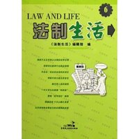 法制生活(6)