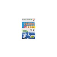 小学一点通星级教案与作业新设计 数学三年级上(北师大版)