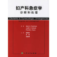 妇产科急症学诊断和处理
