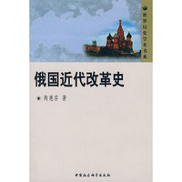 俄国近代