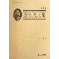 金性尧全集（第八卷）