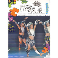 天天艺术 第5届小荷风采 欢动亚克西(1VCD+1CD)