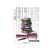 数码作文诊所(初中版)