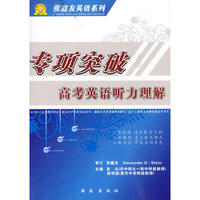 专项突破·高考英语听力理解
