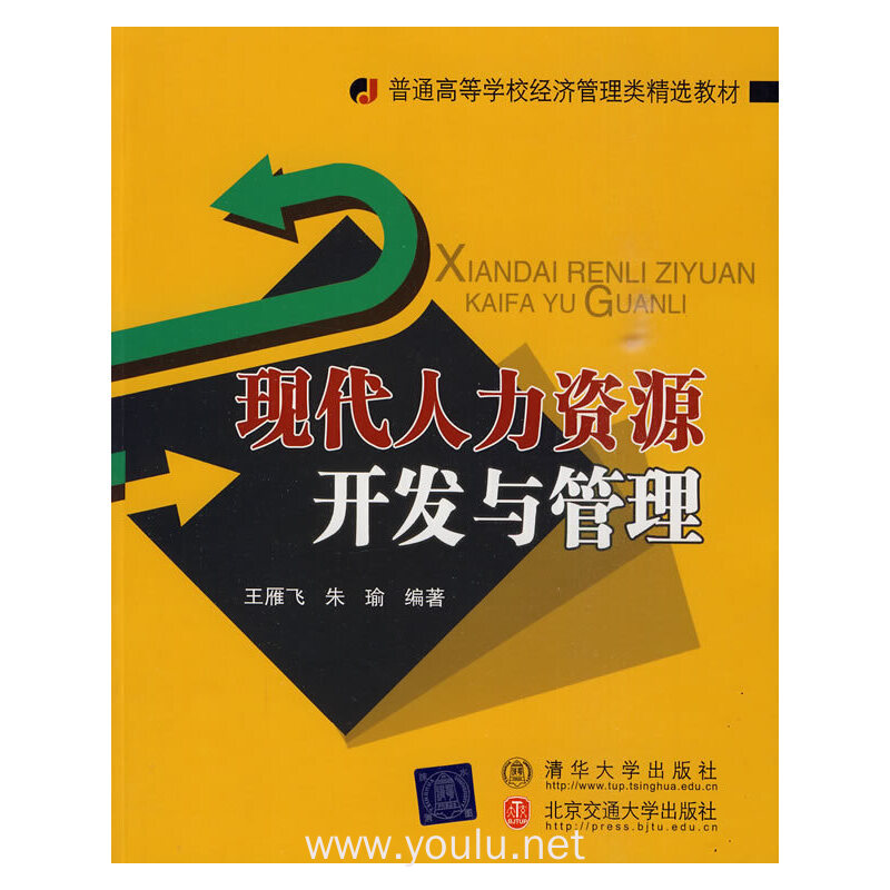 现代人力资源开发与管理