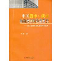 中国股市与债市溢出效应的数量研究:基于金融资源配置效率的视角