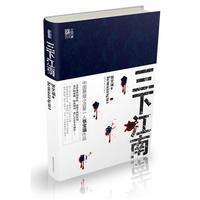张宝瑞最悬疑卷:三下江南