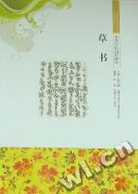 草书