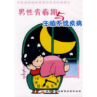 男性青春期与 生殖系统疾病