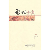 启功全集-第七卷