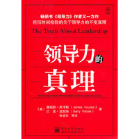 领导力的真理