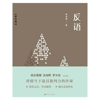 反语