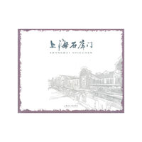 (精装)上海石库门-BK