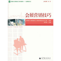 会展营销技巧