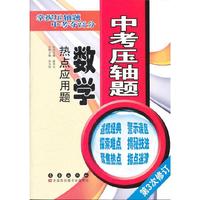 数学-中考压轴题-热点应用题-第3次修订