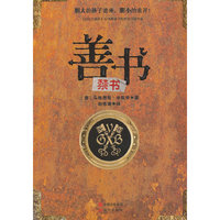 善书-禁书