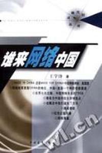 谁来网络中国