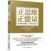 正思维正能量