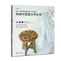 钩编可爱复古风坐垫