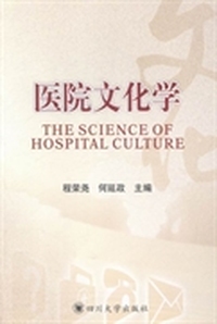 医院文化学