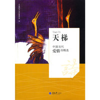 天梯-中国当代爱情诗精选