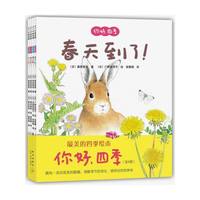 你好.四季-(全4册)