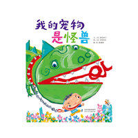 《我的宠物是怪兽》