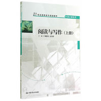 阅读与写作-(上册)
