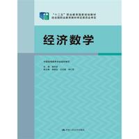 经济数学-(附赠光盘)