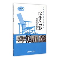 设计色彩-创意色彩解析