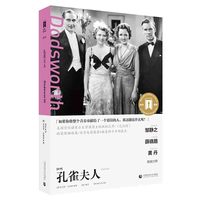 孔雀夫人-导读剧照版