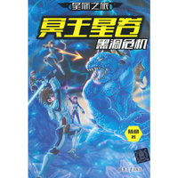 冥王星卷-黑洞危机