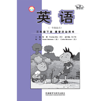 英语：三年级下册（新标准 一年级起点 课堂活动用书）