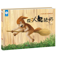 小毛驴约德尔的理想世界：成为大魔法师