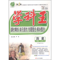 春雨 1课3练学科王：历史（必修第三册 RM版）