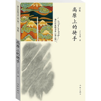 高原上的骑手