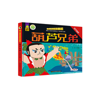 葫芦兄弟