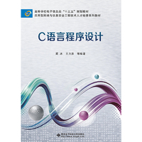 C语言程序设计(蔺冰)